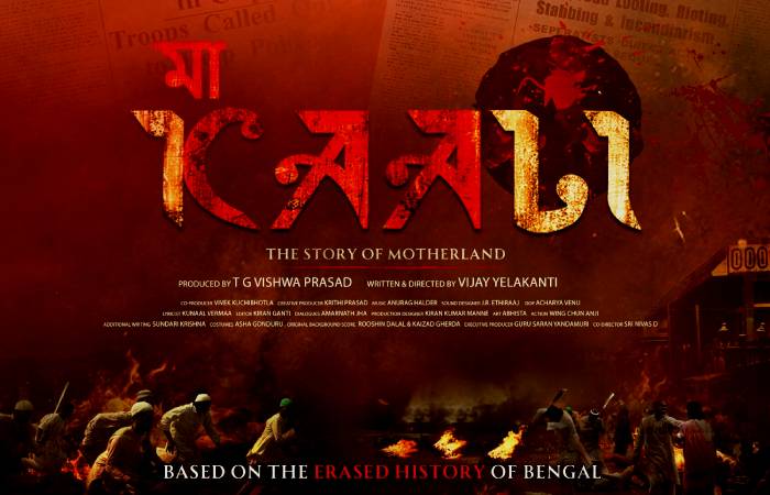 People Media Factory is coming up with Bengali Film Maa Kaali