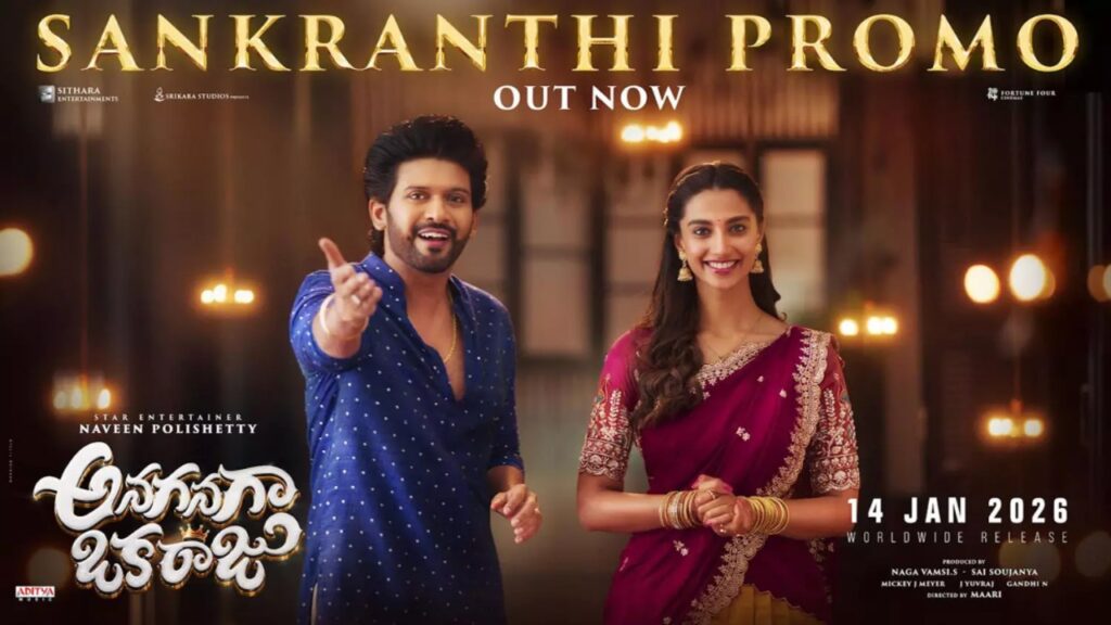 Anaganaga Oka Raju Sankranti