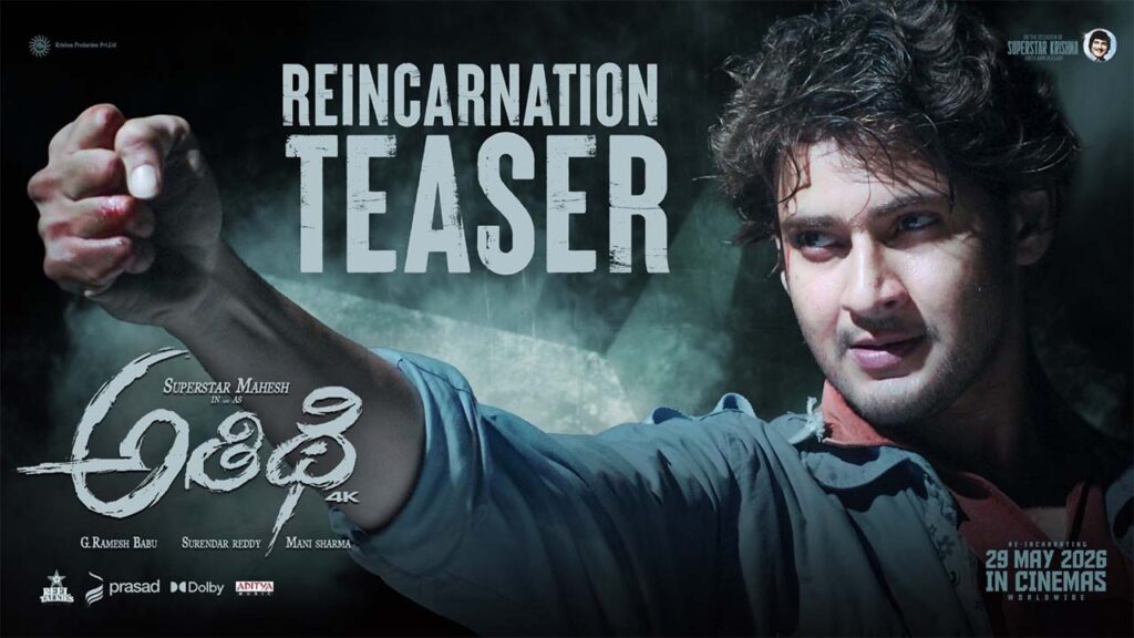 Mahesh Babu’s Athidhi4K Re-Release This Summer